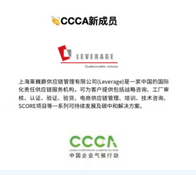 Leverage加入中国企业气候行动