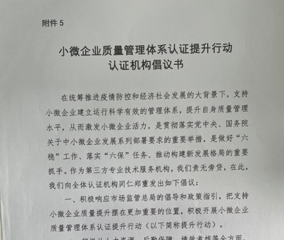 Leverage Signed the Certification Body Initiative for Small and Micro Enterprise Quality Management System Improvement Action