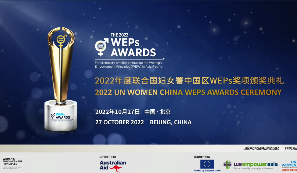 Leverage Participates in the 2022 UN Women China WEP Awards Ceremony Online