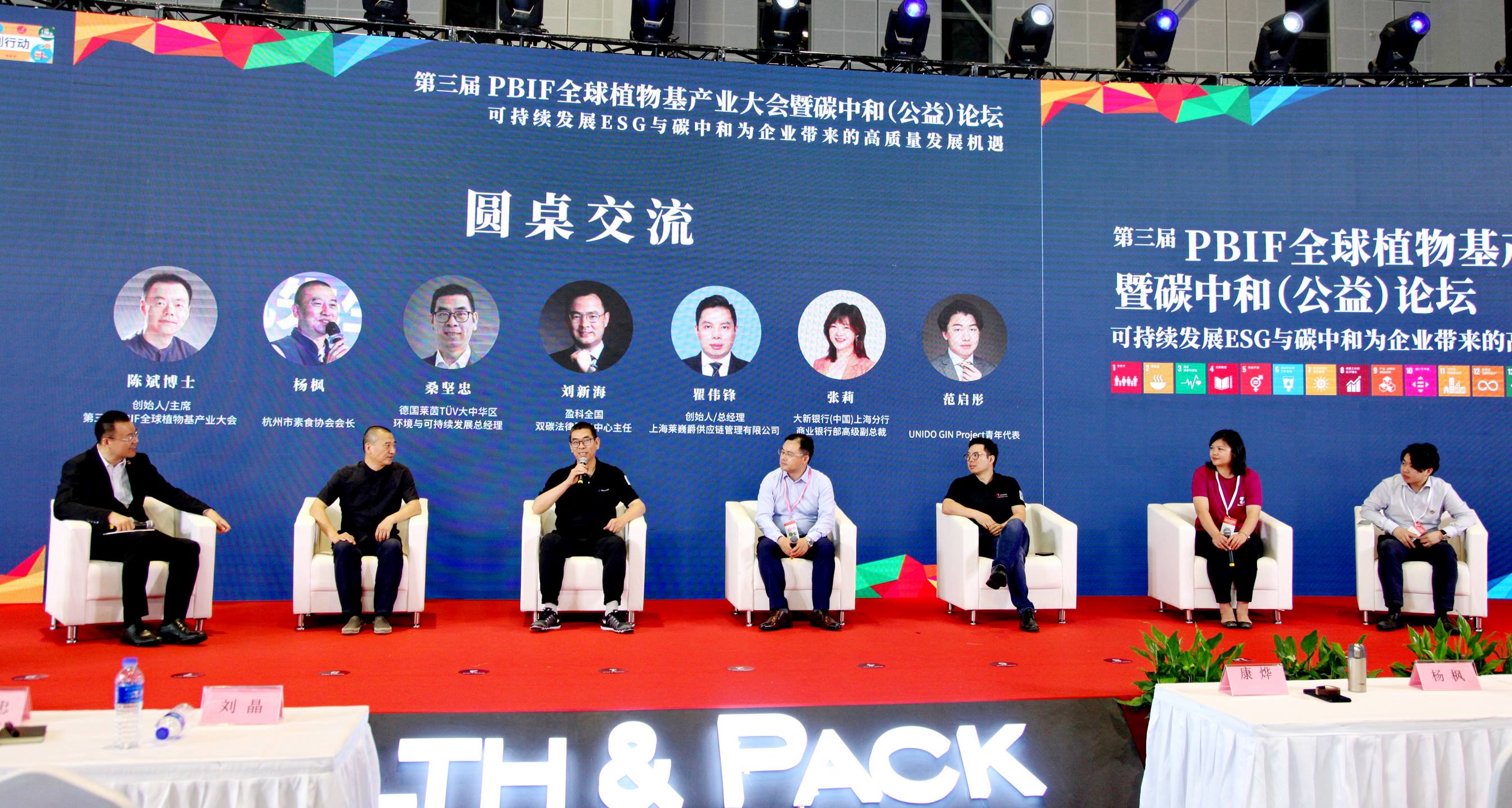 Leverage CEO瞿伟锋先生受邀出席第三届PBIF全球植物基产业大会暨碳中和(公益)论坛 Leverage CEO瞿伟锋先生受邀出席第三届PBIF全球植物基产业大会暨碳中和(公益)论坛