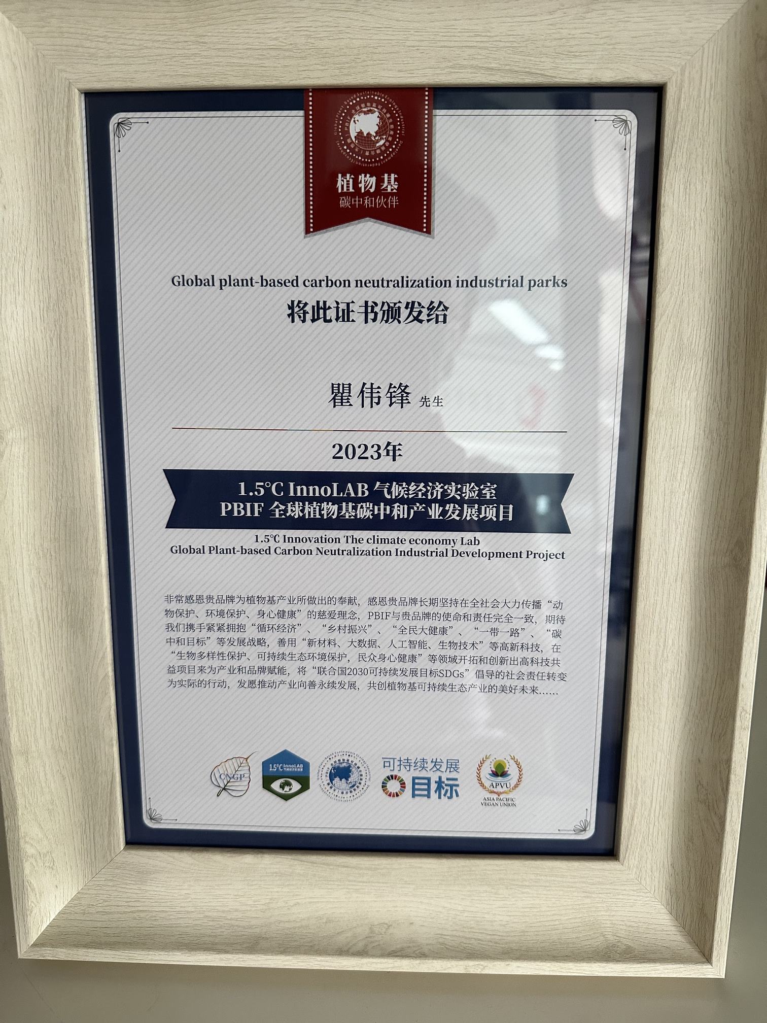 Leverage CEO瞿伟锋先生受邀出席第三届PBIF全球植物基产业大会暨碳中和(公益)论坛 Leverage CEO瞿伟锋先生受邀出席第三届PBIF全球植物基产业大会暨碳中和(公益)论坛