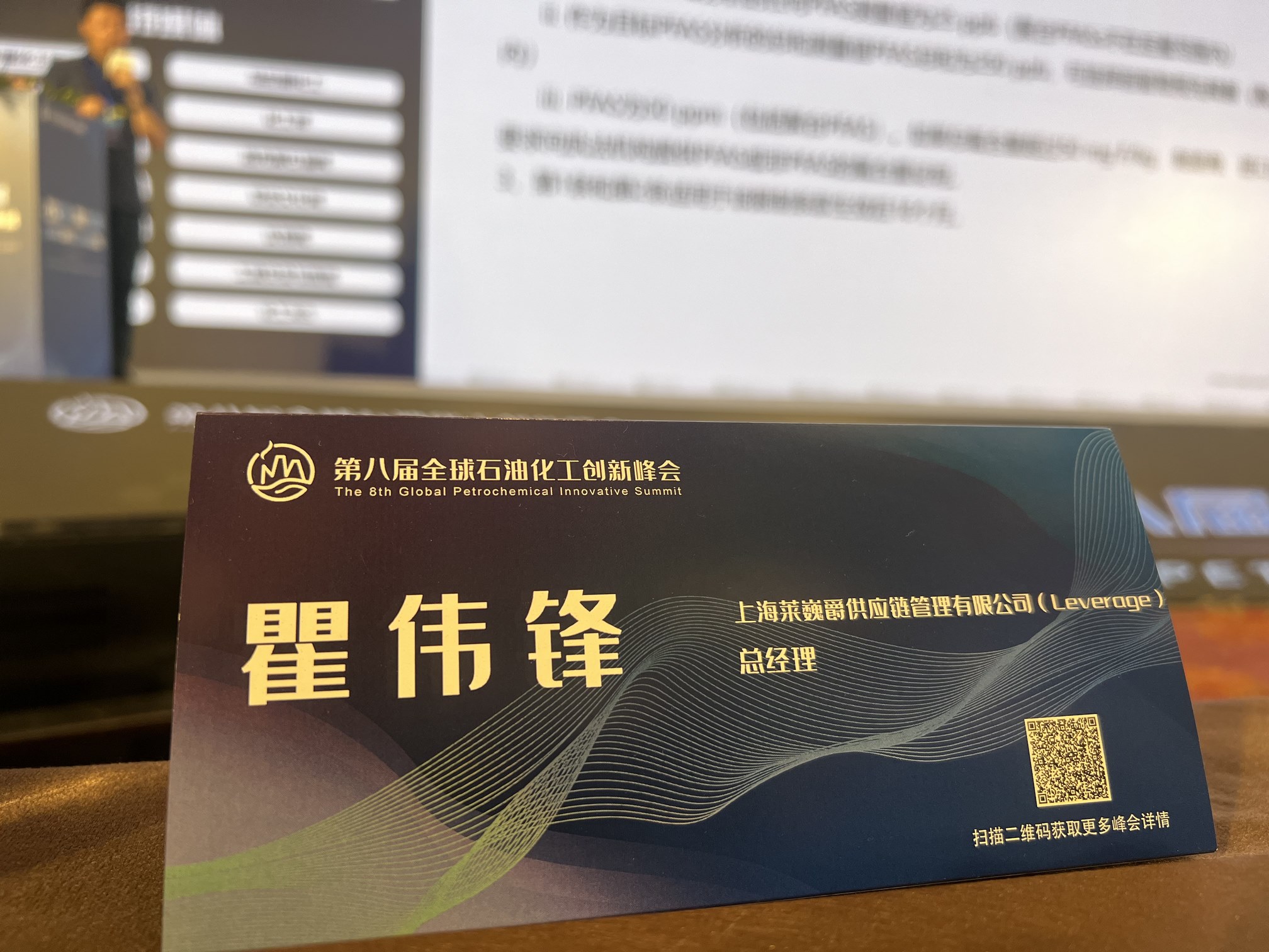 Leverage受邀出席第八届全球石油化工创新峰会 Leverage受邀出席第八届全球石油化工创新峰会