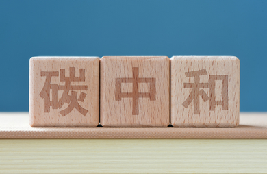 【节能宣传周】节能减碳,我们一直在路上 【节能宣传周】节能减碳,我们一直在路上