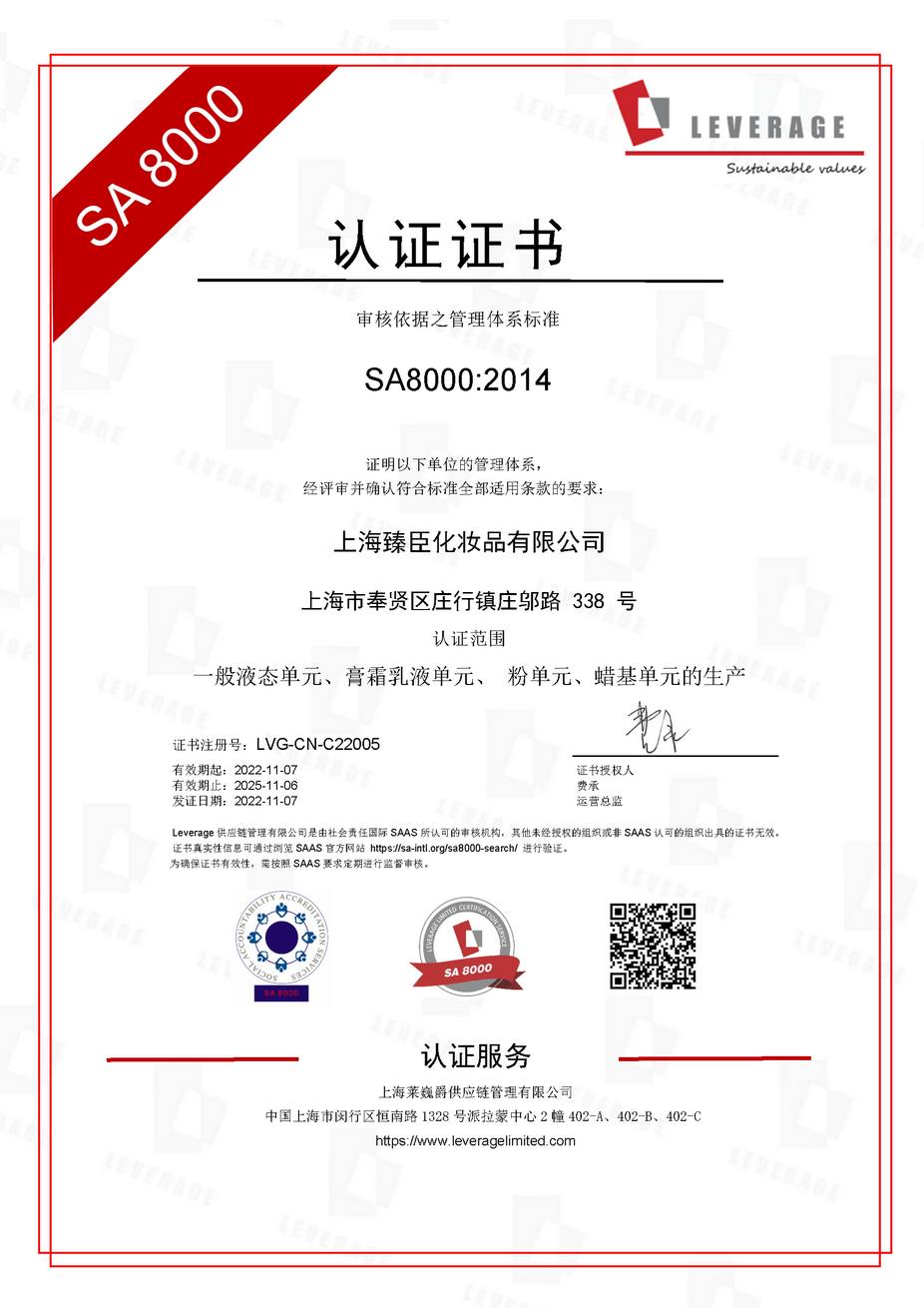 上海臻臣化妆品有限公司SA8000证书.png