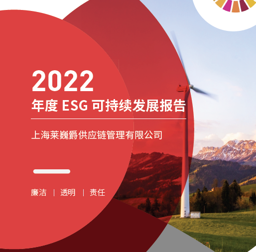 Leverage released its 2022 ESG Sustainability Report