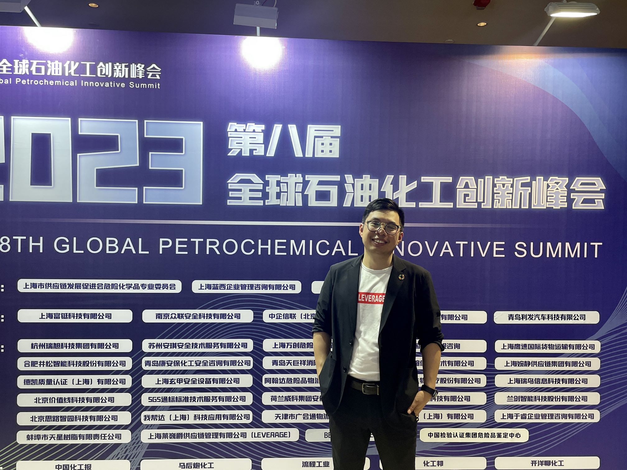 Leverage was invited to the The 8th Global Petrochemical Innovative Summit