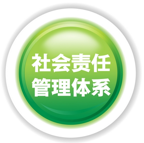 SA8000评估标准促进企业积极履行社会责任,实现行业可持续发展的贡献不可估量 SA8000评估标准促进企业积极履行社会责任,实现行业可持续发展的贡献不可估量