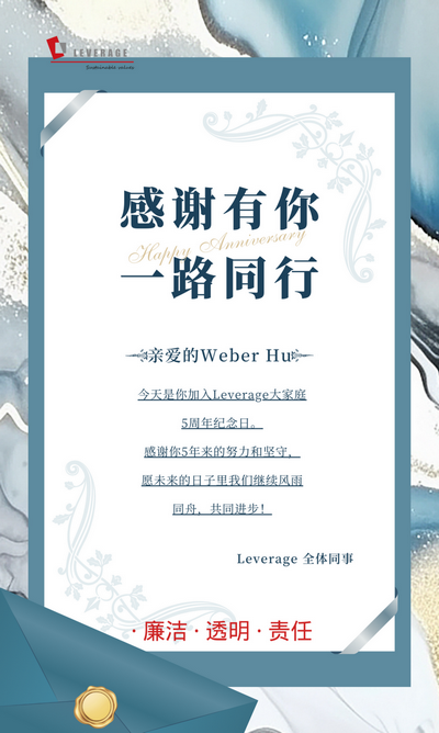 百尺竿头须进步，十方世界是全身，期待凤鸣朝阳之时——Weber喜贺Leverage供应链九周年庆