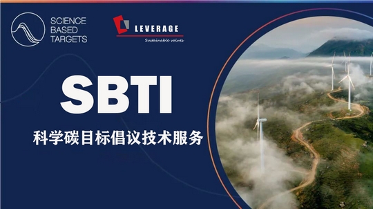SBTI科学碳目标与企业发展作用,科学设定SBTI目标路径,应对人类命运共同体危机 SBTI科学碳目标与企业发展作用,科学设定SBTI目标路径,应对人类命运共同体危机