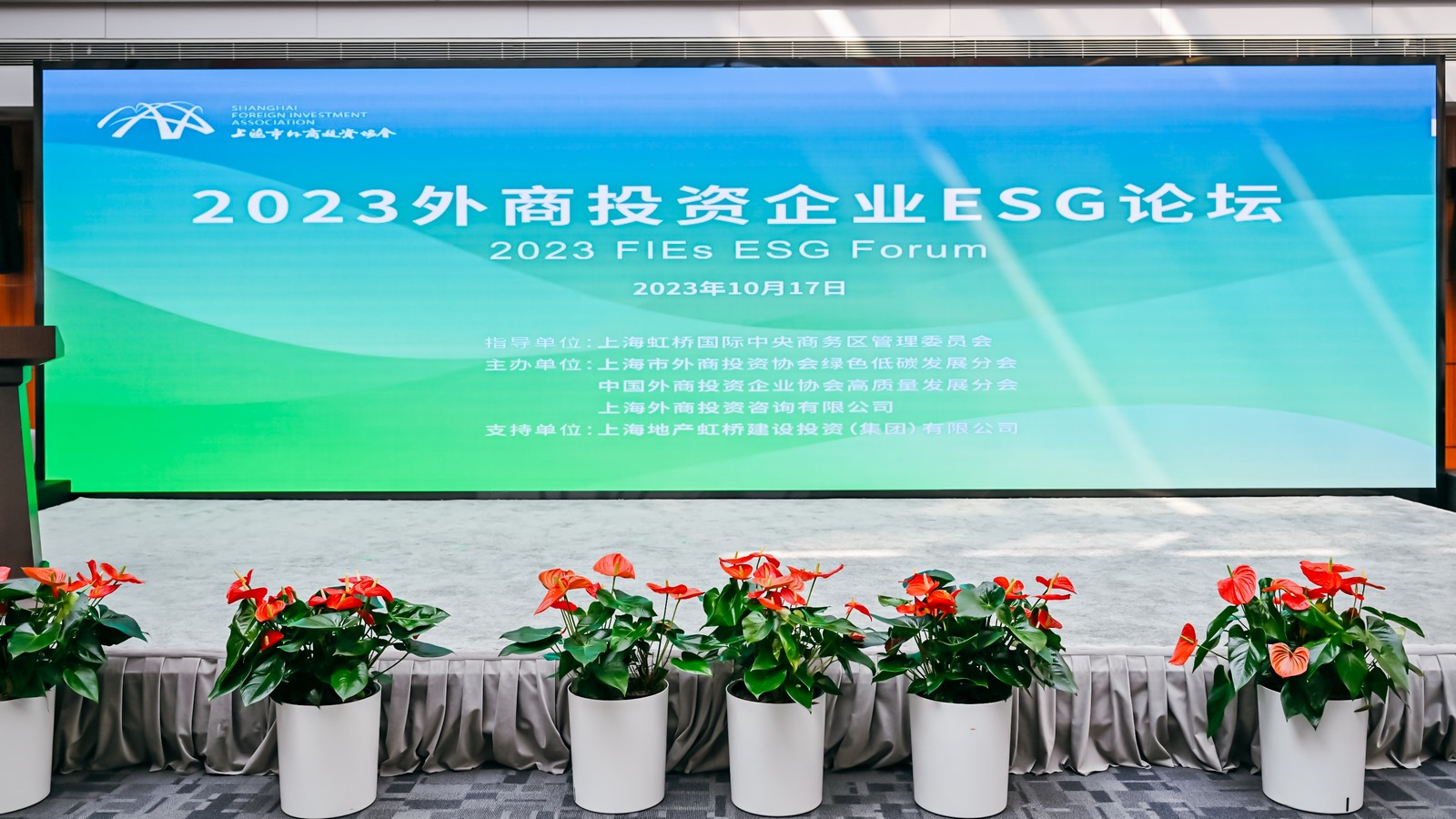Leverage副总费承受邀出席2023年外商投资企业ESG论坛——ESG承诺与实践