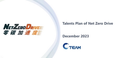 Leverage受邀参加企业供应链减碳加速赋能分享交流会 Leverage受邀参加企业供应链减碳加速赋能分享交流会