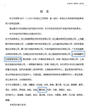 Leverage CEO瞿伟锋受邀参加《海洋捕捞废弃塑料回收可追溯性和再生碳减排核算指南》 团体标准送审稿审查会议 Leverage CEO瞿伟锋受邀参加《海洋捕捞废弃塑料回收可追溯性和再生碳减排核算指南》 团体标准送审稿审查会议