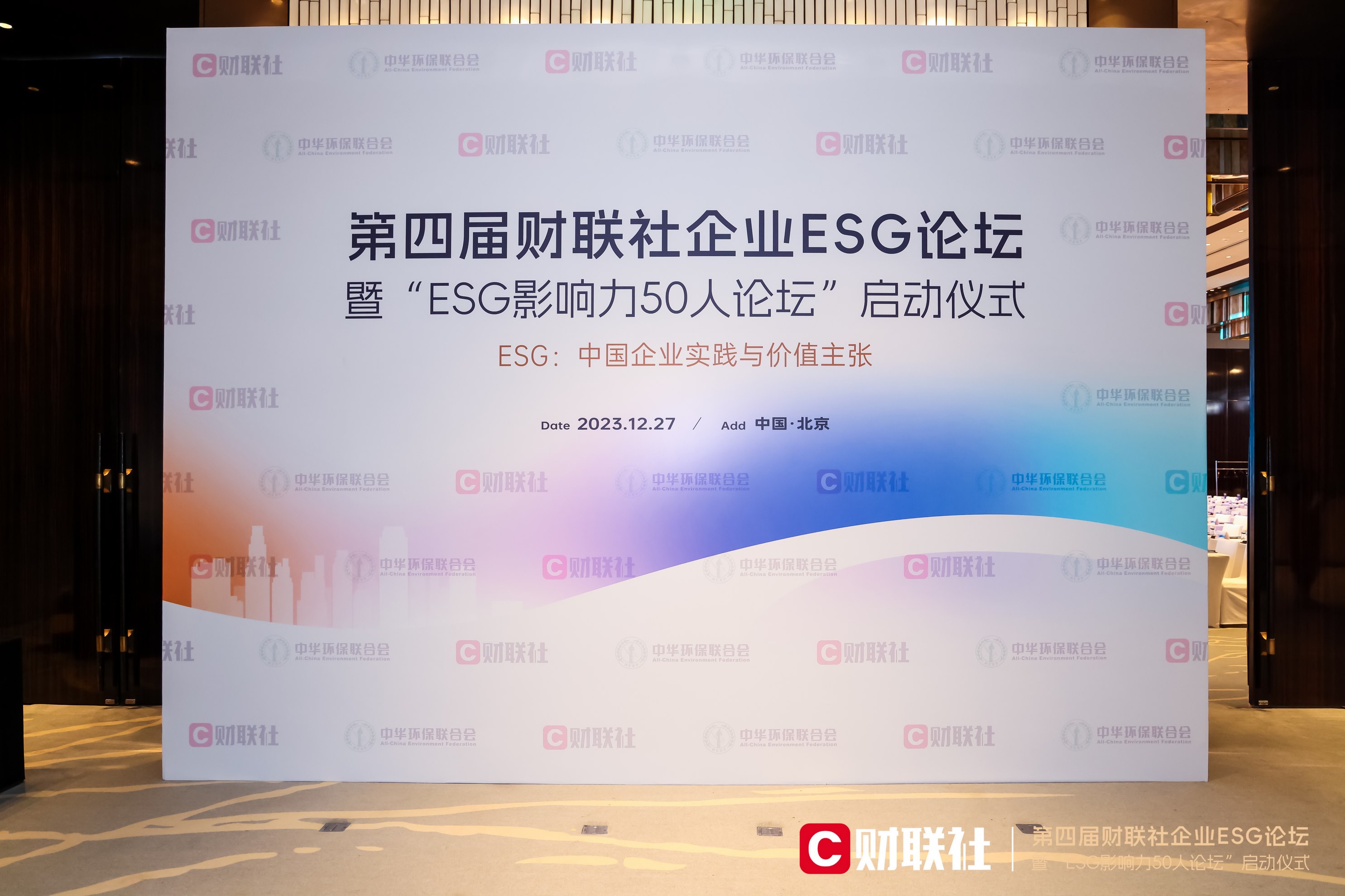 Leverage受邀出席2023财联社-企业ESG论坛：将ESG理念融入到企业自身的产品或服务中，有助于实现可持续发展