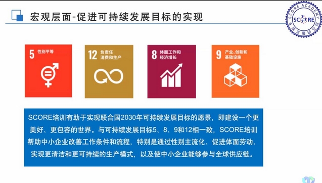 Leverage CEO 瞿伟锋作为ILO SCORE项目培训师受邀参加 APPLE 2023 年度SCORE项目验收会议 Leverage CEO 瞿伟锋作为ILO SCORE项目培训师受邀参加 APPLE 2023 年度SCORE项目验收会议