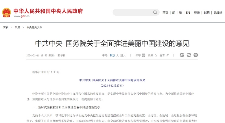 中共中央国务院:美丽中国建设敲定“三阶段”目标,探索开展ESG评价,支持中国ESG发展 中共中央国务院:美丽中国建设敲定“三阶段”目标,探索开展ESG评价,支持中国ESG发展