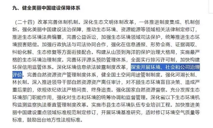 中共中央国务院:美丽中国建设敲定“三阶段”目标,探索开展ESG评价,支持中国ESG发展 中共中央国务院:美丽中国建设敲定“三阶段”目标,探索开展ESG评价,支持中国ESG发展