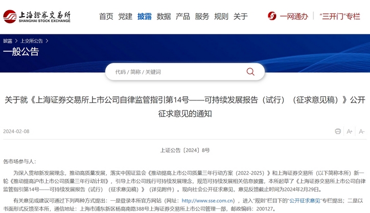 【重磅发布】三大交易所联手推出ESG信披指南,向市场释放强烈政策信号 【重磅发布】三大交易所联手推出ESG信披指南,向市场释放强烈政策信号