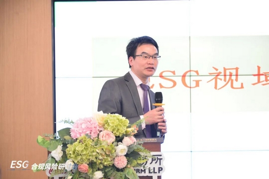 Leverage受邀参加ESG合规风险研讨会 Leverage受邀参加ESG合规风险研讨会