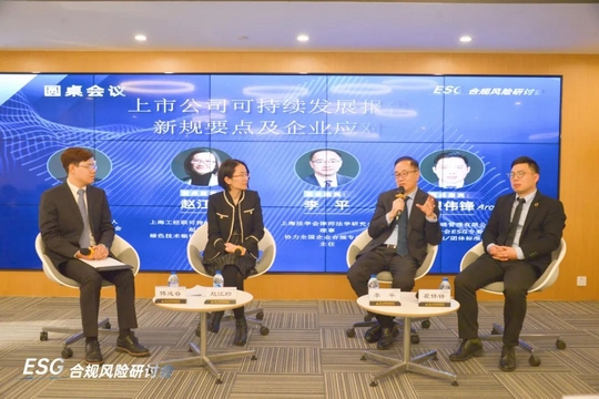 Leverage受邀参加ESG合规风险研讨会 Leverage受邀参加ESG合规风险研讨会