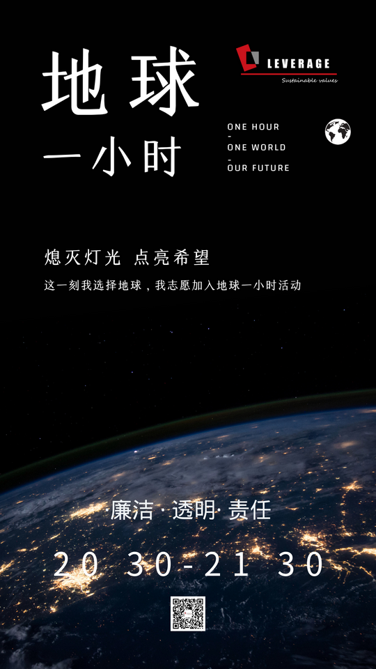 地球一小时 | 全新使命 · 为地球献出一小时 地球一小时 | 全新使命 · 为地球献出一小时