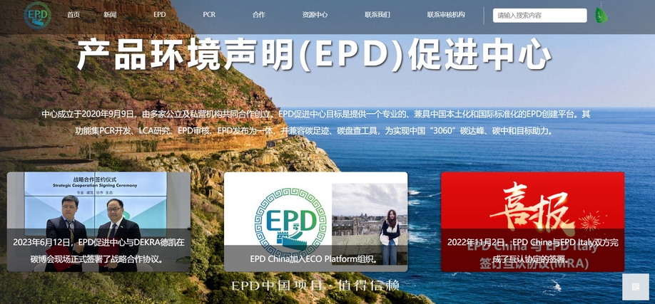 Leverage受邀参加EPD组织国际互认签约暨工业绿色低碳发展论坛 Leverage受邀参加EPD组织国际互认签约暨工业绿色低碳发展论坛