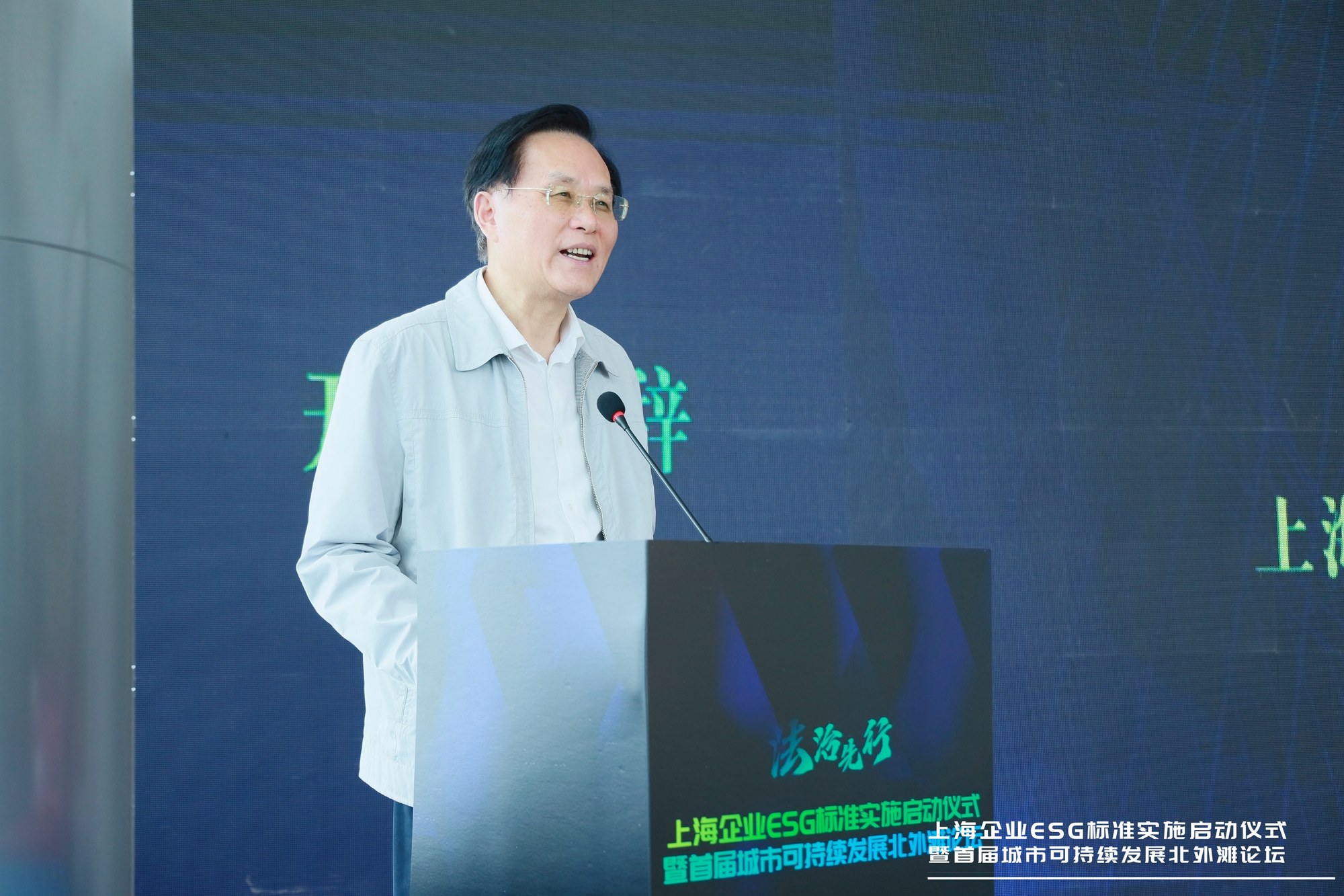 Leverage受邀出席上海企业ESG标准实施启动仪式暨首届城市可持续发展北外滩论坛