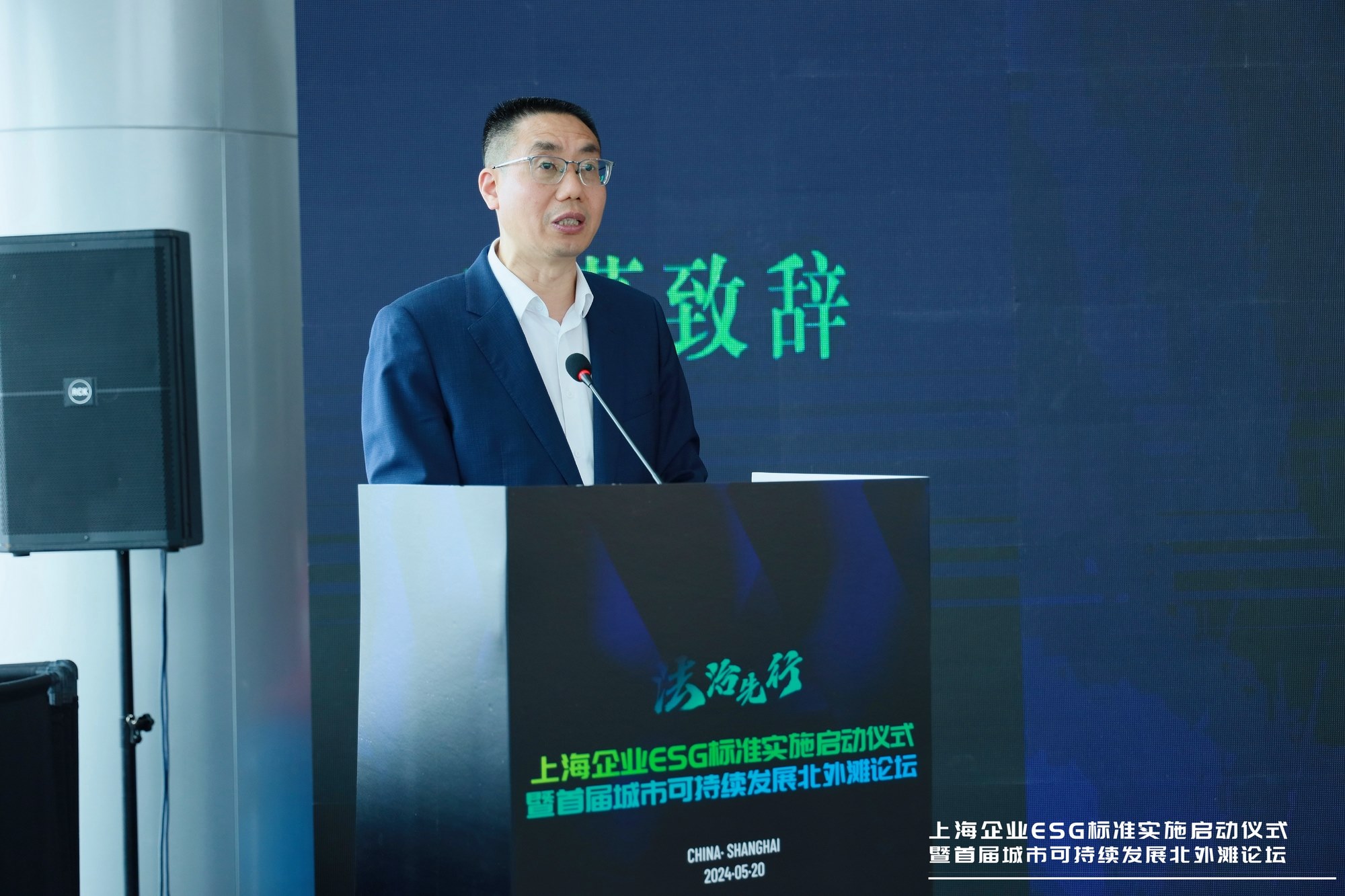 Leverage受邀出席上海企业ESG标准实施启动仪式暨首届城市可持续发展北外滩论坛