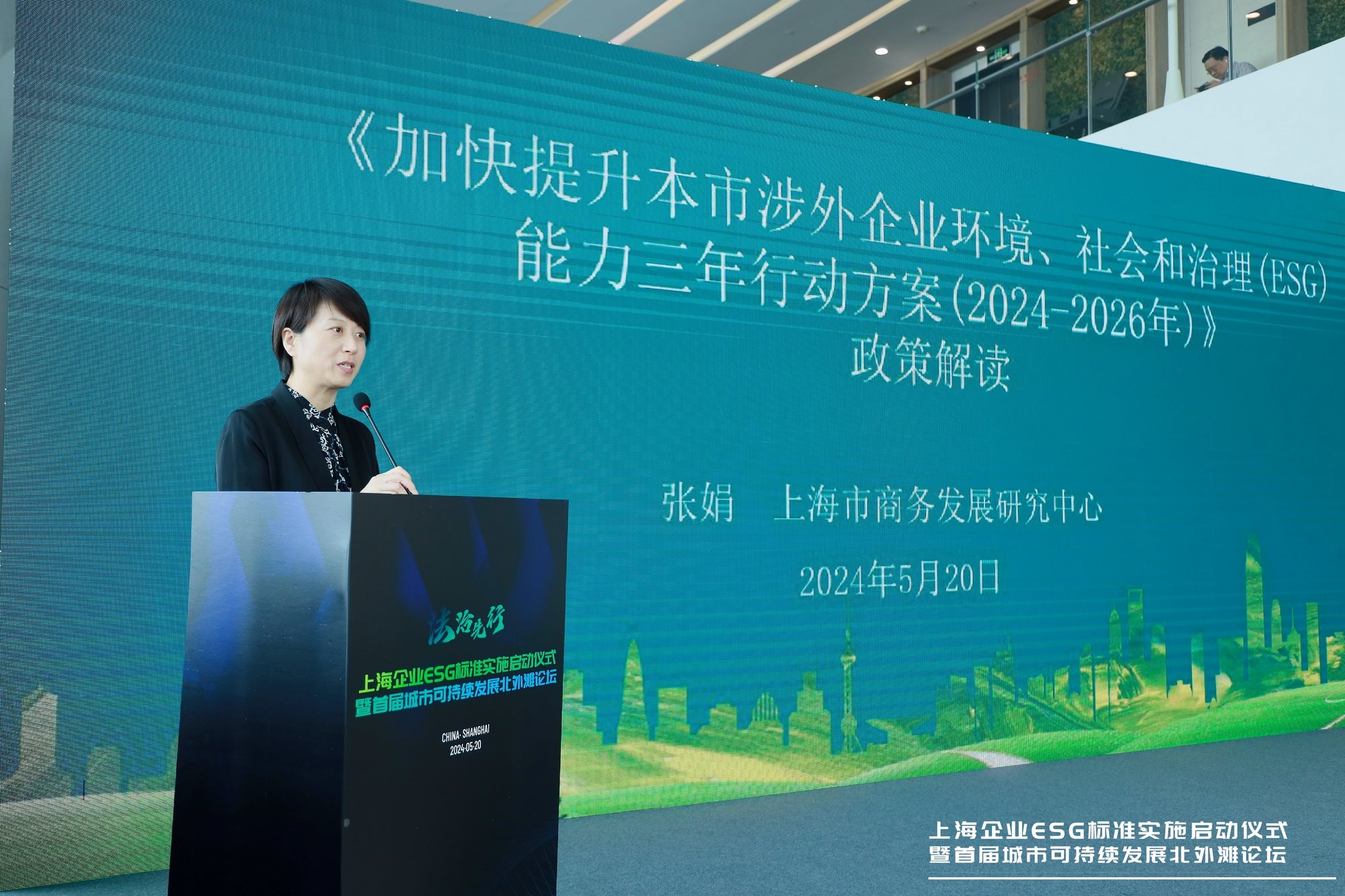 Leverage受邀出席上海企业ESG标准实施启动仪式暨首届城市可持续发展北外滩论坛