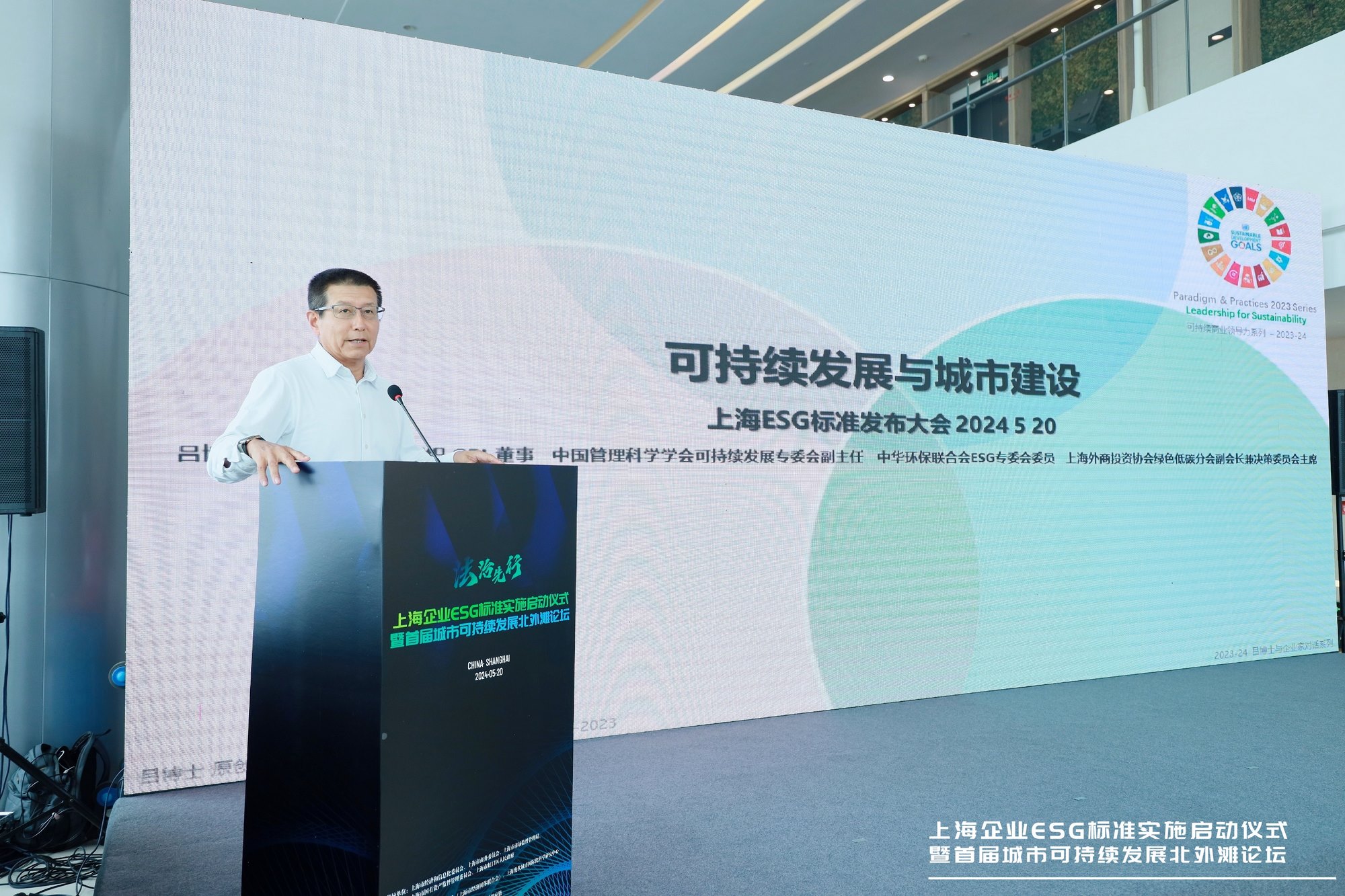 Leverage受邀出席上海企业ESG标准实施启动仪式暨首届城市可持续发展北外滩论坛