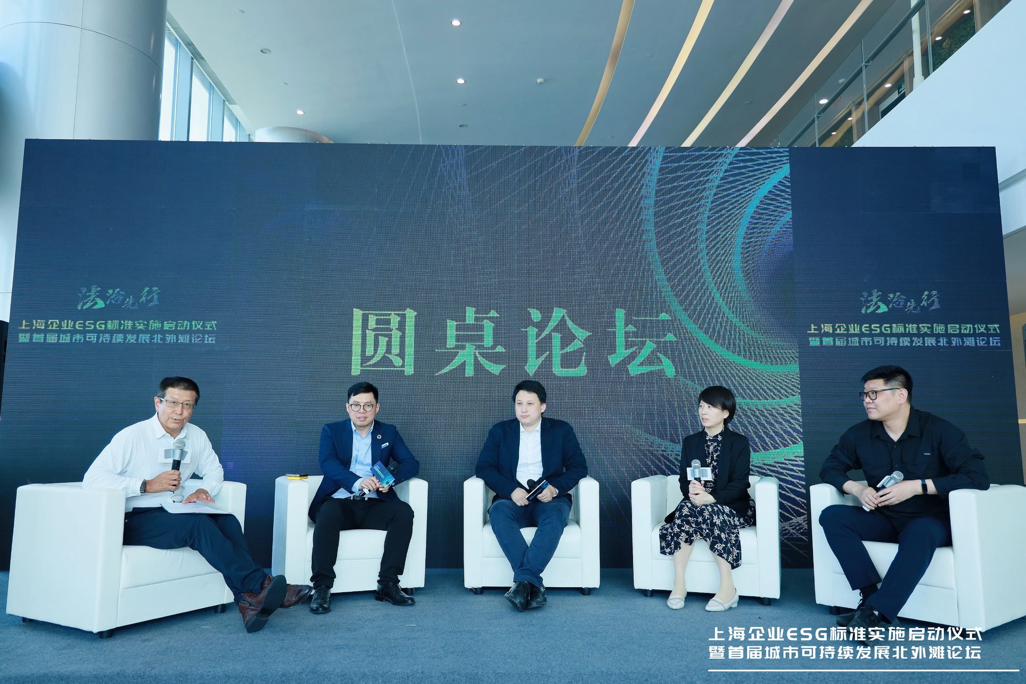 Leverage受邀出席上海企业ESG标准实施启动仪式暨首届城市可持续发展北外滩论坛