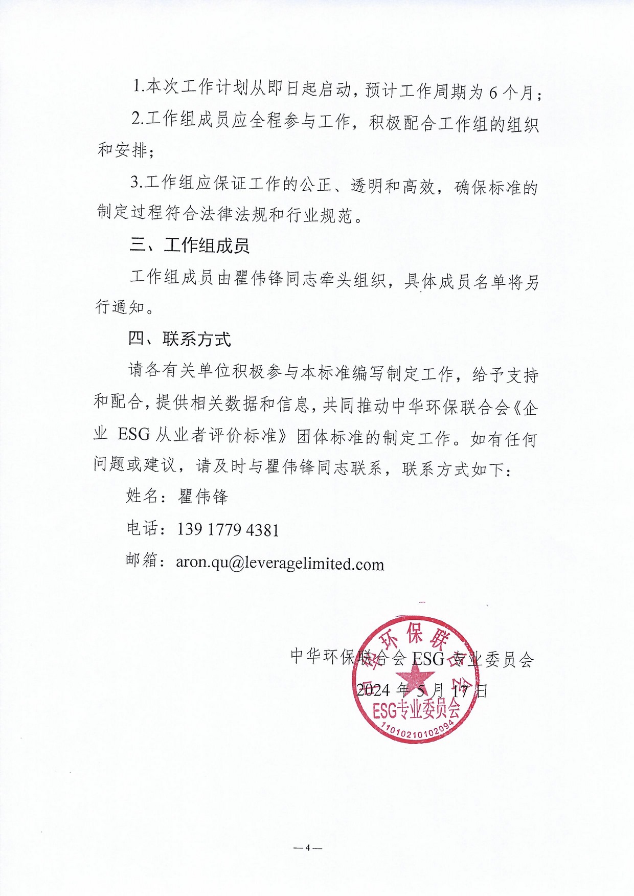 《企业ESG从业者评价》团体标准的通知_页面_2.jpg 《企业ESG从业者评价》团体标准的通知_页面_2.jpg