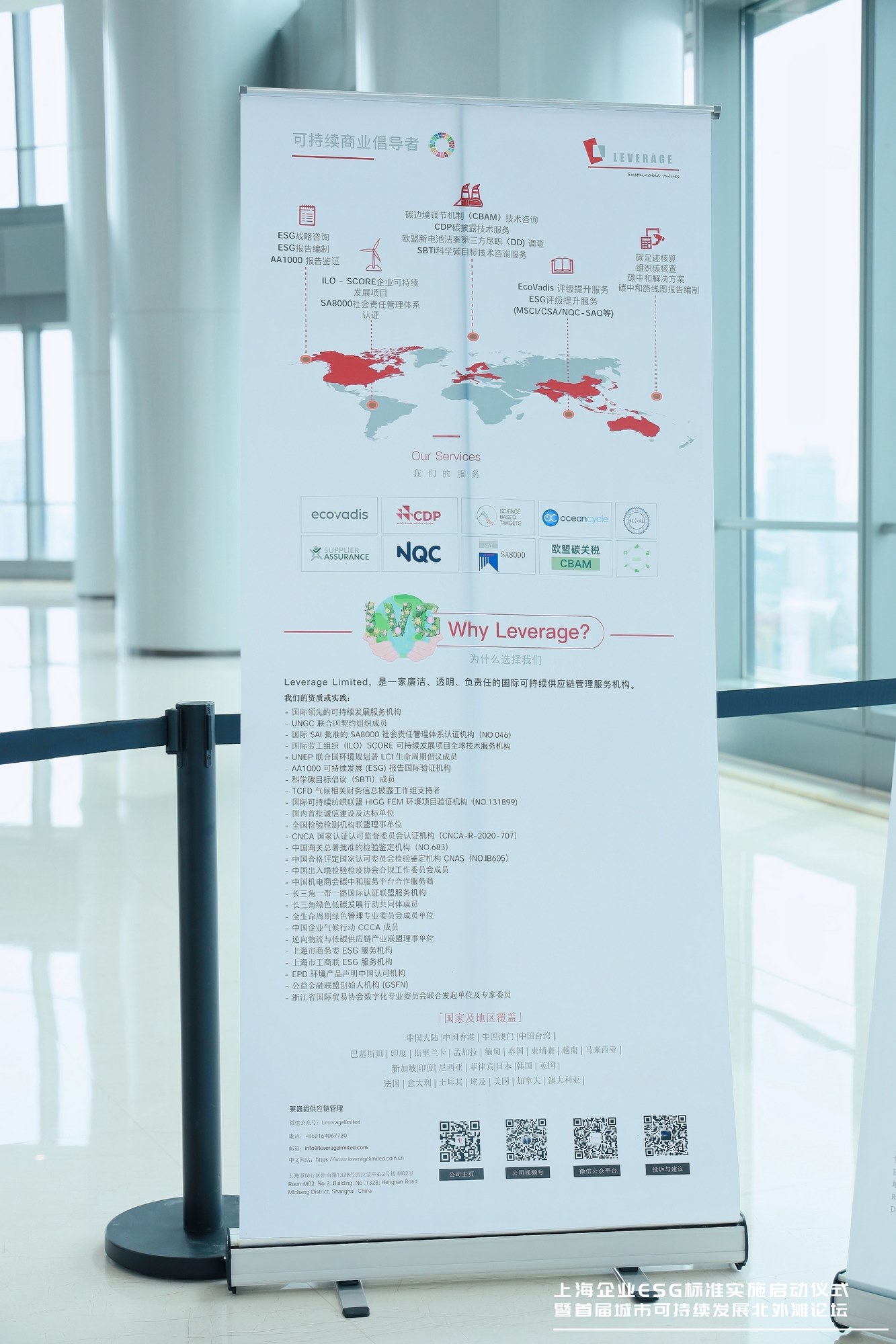 Leverage受邀出席上海企业ESG标准实施启动仪式暨首届城市可持续发展北外滩论坛