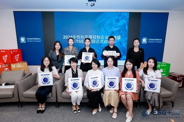 Leverage受邀加入2024第三期性别平等目标企业加速器项目（TGE）