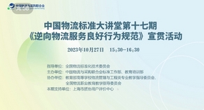 Leverage Team Actively Participated in the Promotion and Implementation of the "Code of Good Practice for Reverse Logistics Services" Standard, Helping the Smooth Development of the Country'