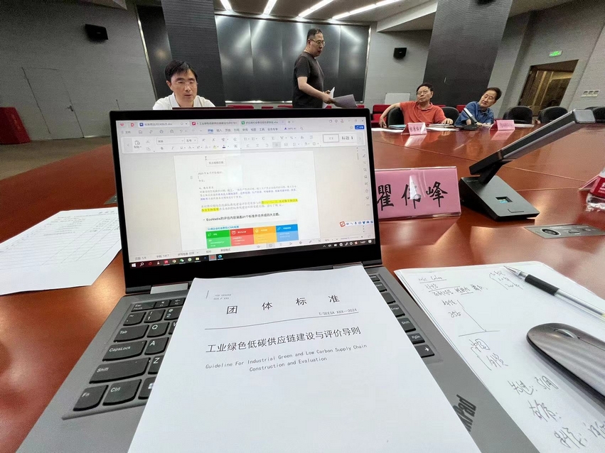 Leverage莱巍爵CEO瞿伟锋先生作为评审专家参加《工业绿色低碳供应链建设与评价导则》技术审查会 Leverage莱巍爵CEO瞿伟锋先生作为评审专家参加《工业绿色低碳供应链建设与评价导则》技术审查会