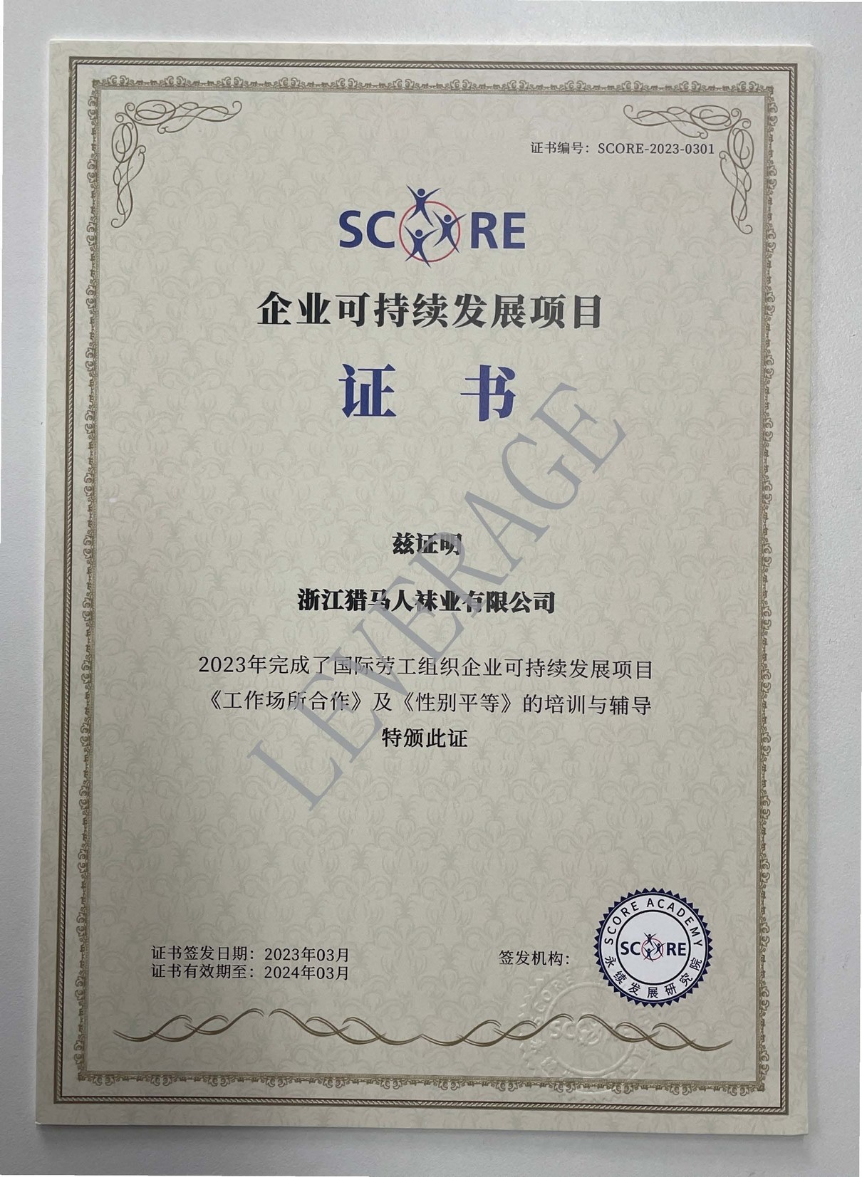 SCORE在猎马人:改进生产环境,助力可持续发展战略 SCORE在猎马人:改进生产环境,助力可持续发展战略