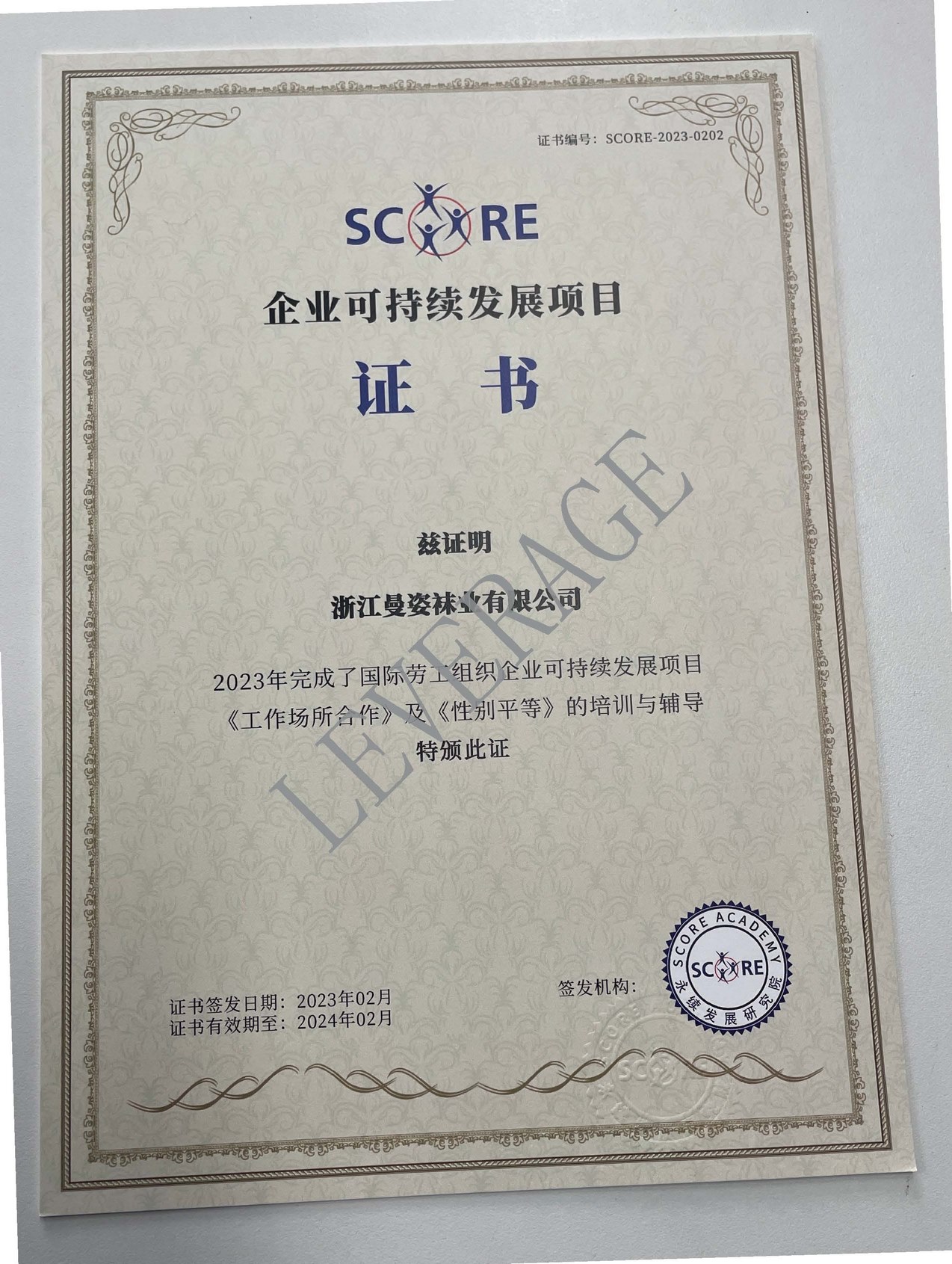SCORE在曼姿:改善发展理念,助力可持续发展战略 SCORE在曼姿:改善发展理念,助力可持续发展战略