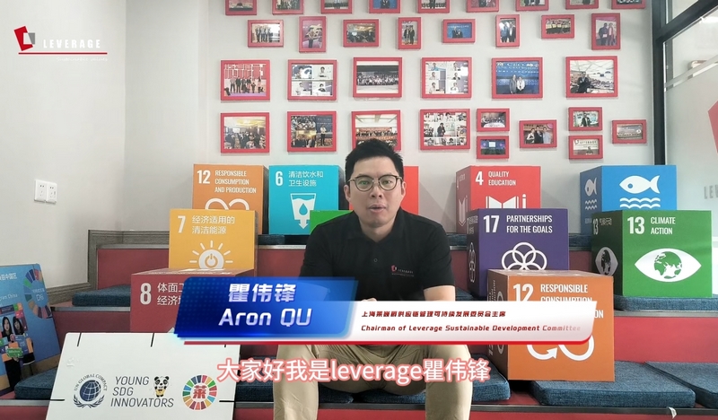 Leverage助力《When We ESG》全球公益MV第20期 Leverage助力《When We ESG》全球公益MV第20期