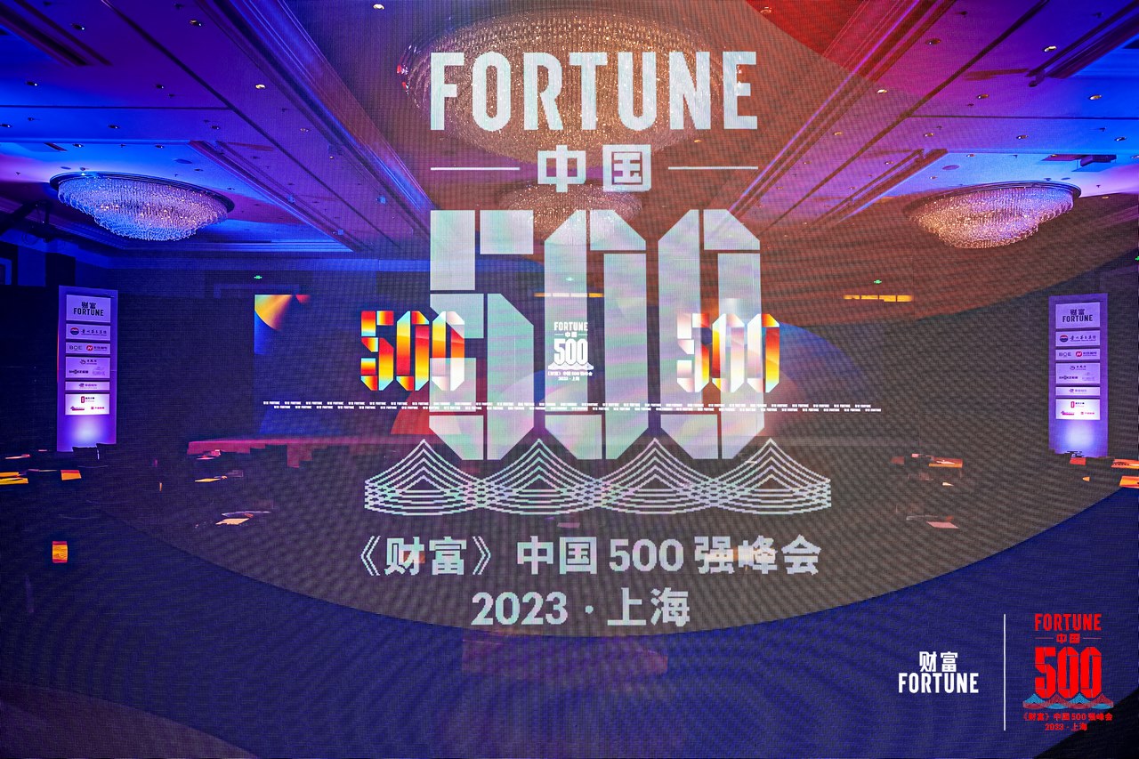 Leverage CEO Mr Qu Weifeng was invited to participate in the 2023 Fortune China 500 Summit