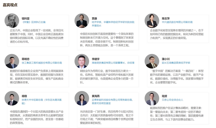 Leverage CEO Mr Qu Weifeng was invited to participate in the 2023 Fortune China 500 Summit(图15)