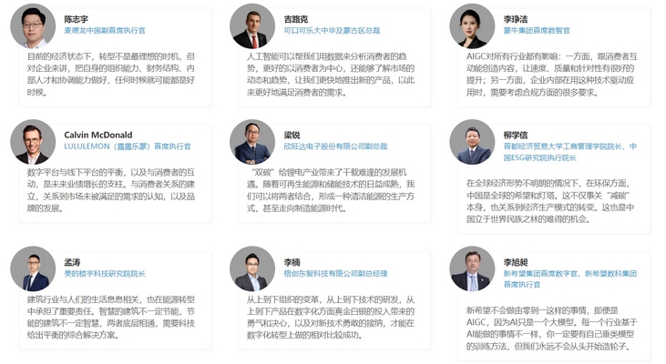 Leverage CEO Mr Qu Weifeng was invited to participate in the 2023 Fortune China 500 Summit(图17)