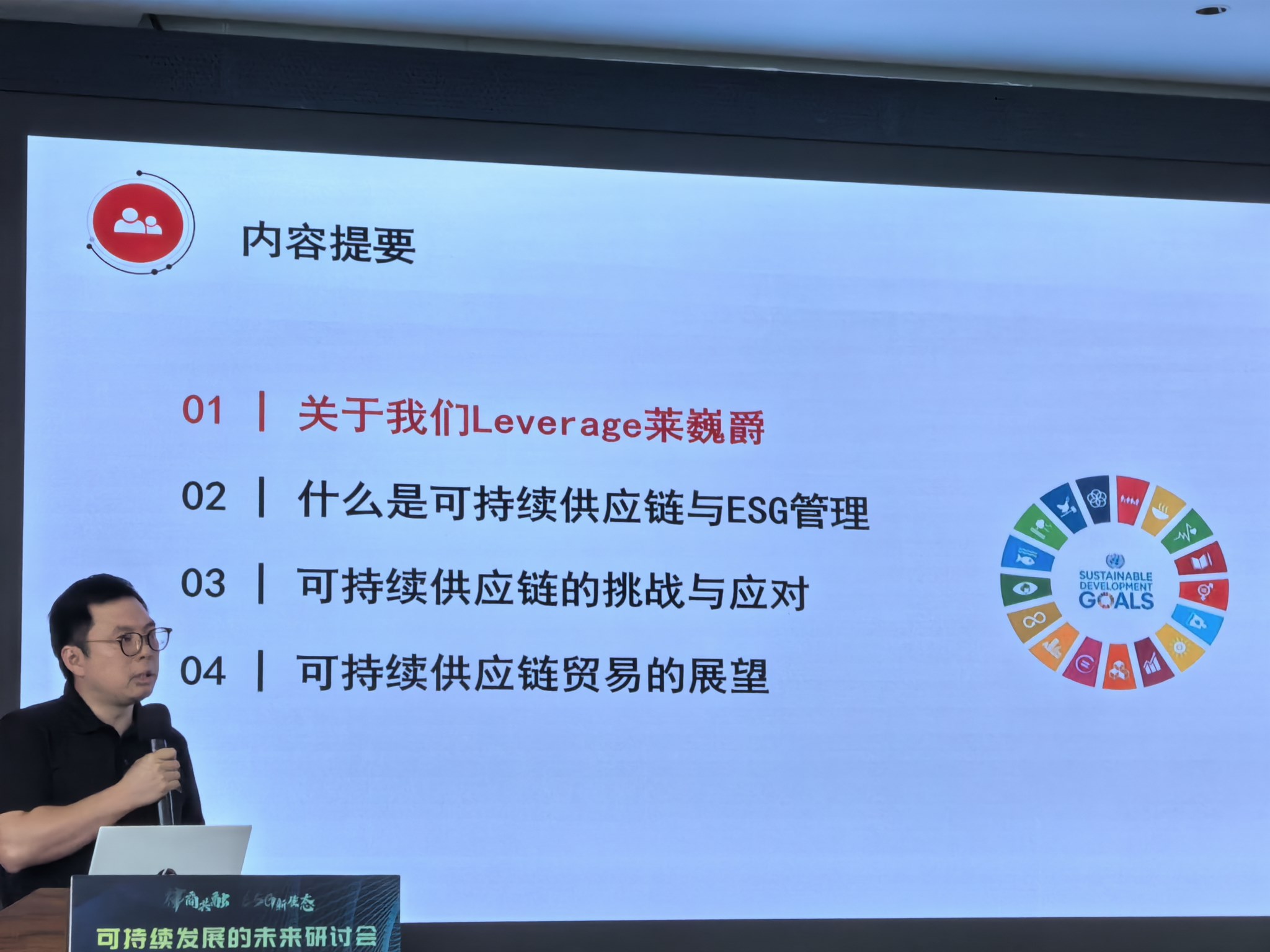 Leverage受邀参加“律商共融 · ESG新生态:构建可持续发展的未来”研讨会 Leverage受邀参加“律商共融 · ESG新生态:构建可持续发展的未来”研讨会