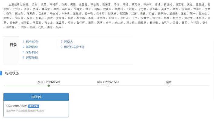 《温室气体 产品碳足迹 量化要求和指南》国家标准发布 《温室气体 产品碳足迹 量化要求和指南》国家标准发布