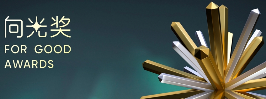 Leverage入围2024向光奖丨年度商业向善TOP10