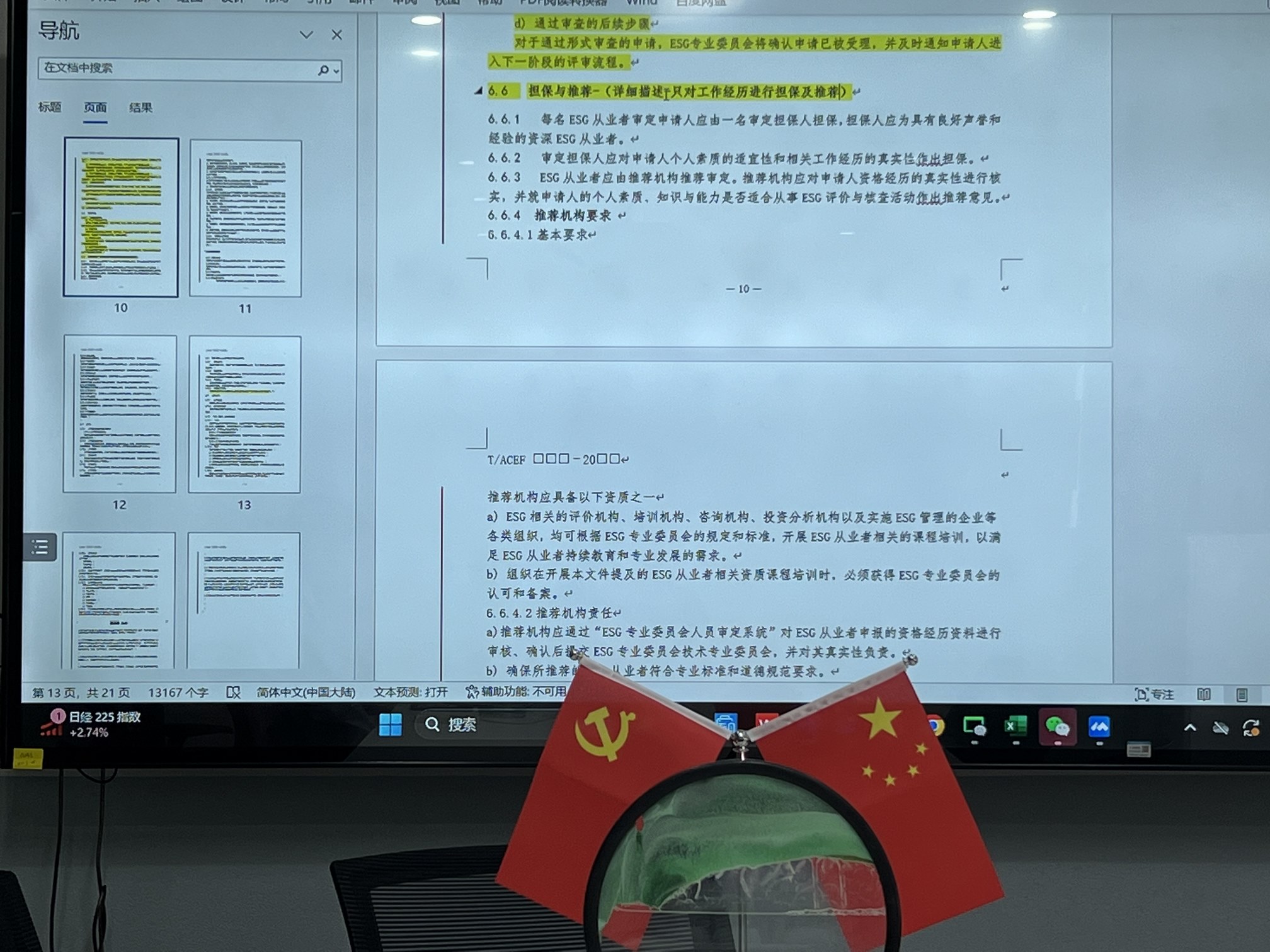 Leverage 主持召开《企业ESG从业者评价准则》第二次内部研讨会 Leverage 主持召开《企业ESG从业者评价准则》第二次内部研讨会