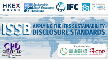 Leverage受邀参加UN SSE倡议、IFRS基金会和IFC共同举办的ISSB培训 - IFRS可持续性标准的应用