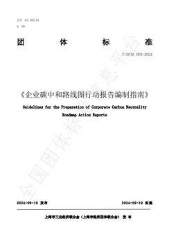 Leverage助力发布多项可持续发展标准 Leverage助力发布多项可持续发展标准