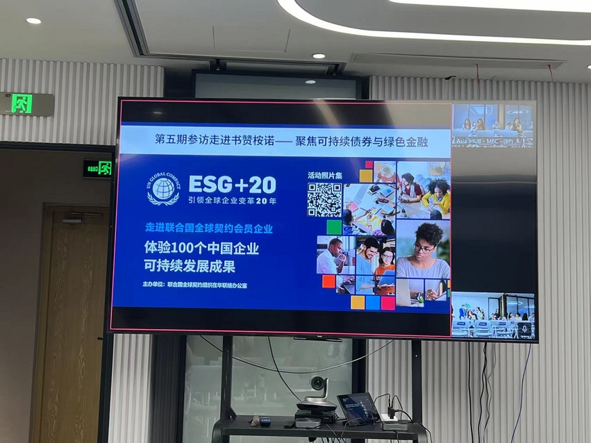 Leverage首席运营官费承受邀参加“走进联合国全球契约组织会员企业”系列活动第五站