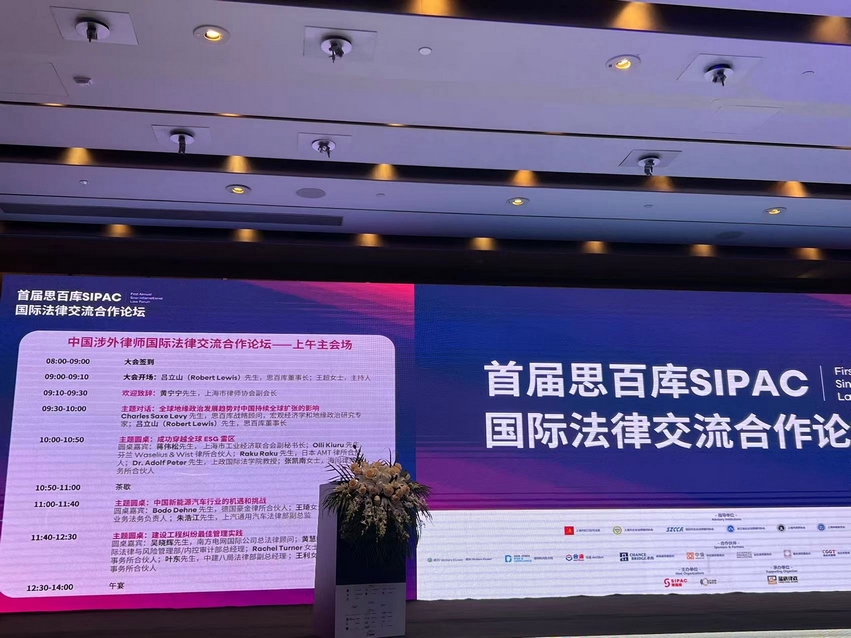Leverage was Invited to Attend the First SIPAC International Legal Exchange and Cooperation Forum — Safeguarding Supply Chain Security to Support Sustainable Development Practices for Enterprises