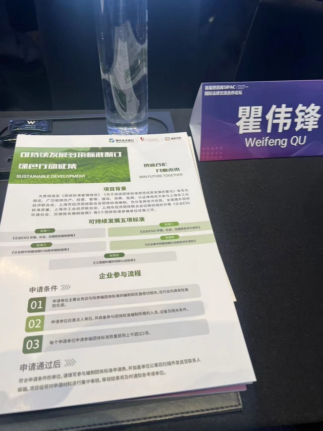 Leverage was Invited to Attend the First SIPAC International Legal Exchange and Cooperation Forum — Safeguarding Supply Chain Security to Support Sustainable Development Practices for Enterprises